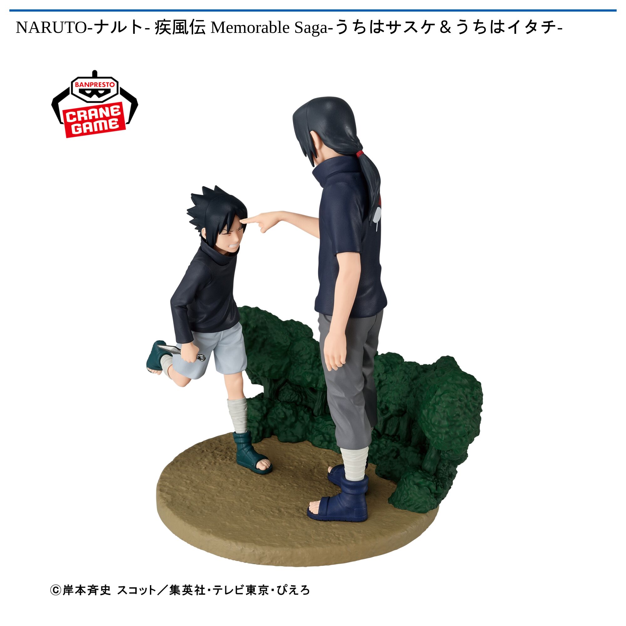 NARUTO-ナルト- 疾風伝 Memorable Saga-うちはサスケ＆うちはイタチ-