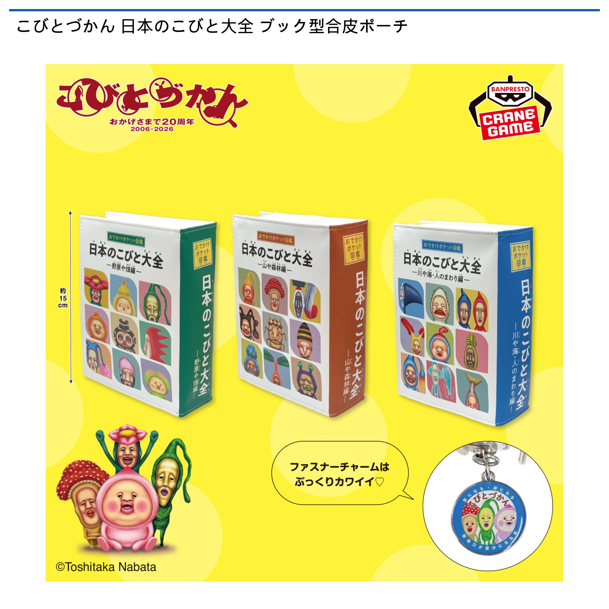 こびとづかん 日本のこびと大全 ブック型合皮ポーチ