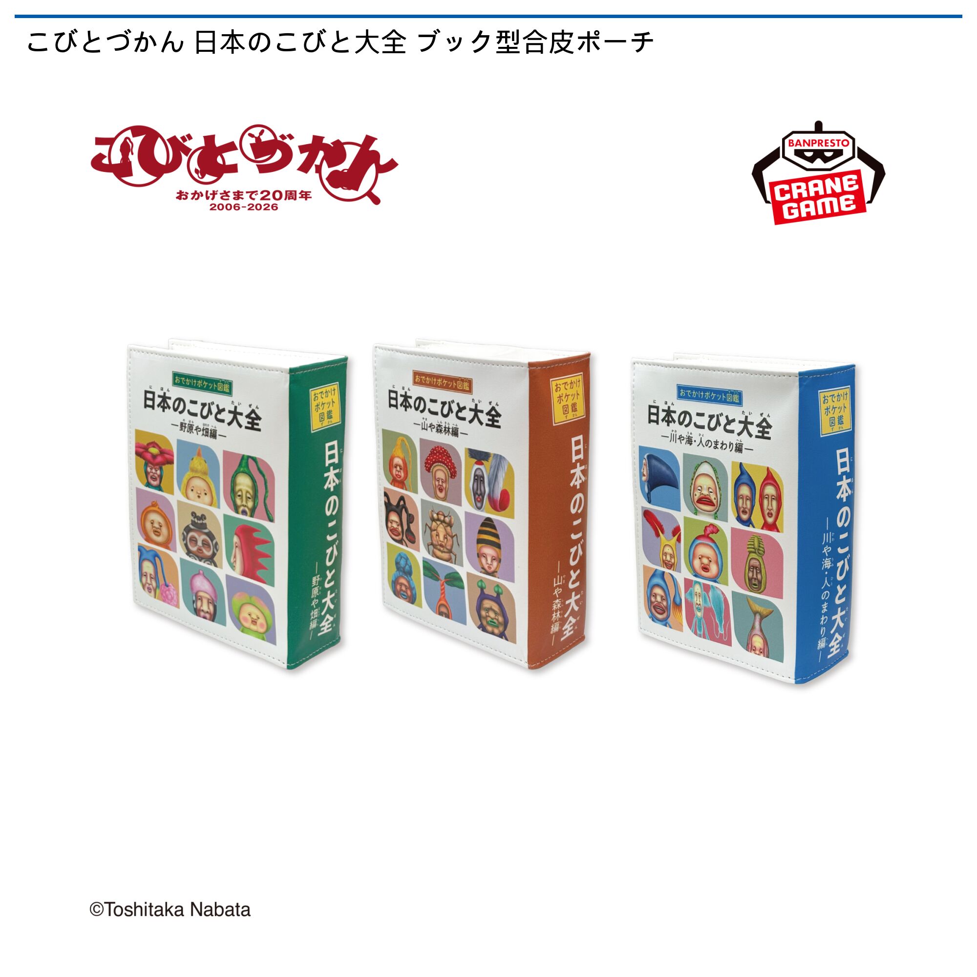 こびとづかん 日本のこびと大全 ブック型合皮ポーチ