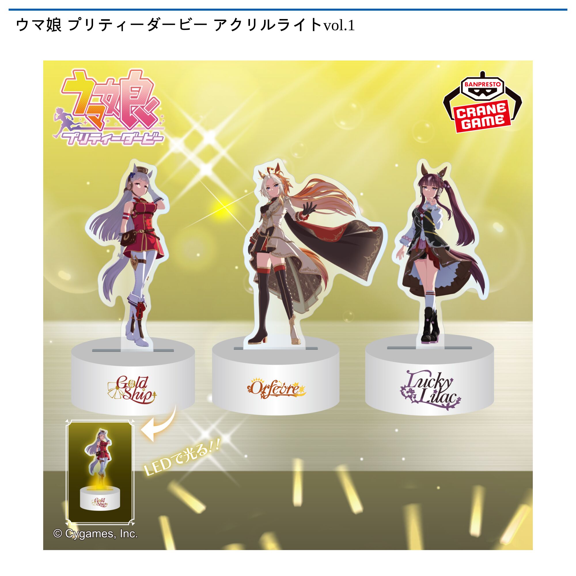 ウマ娘 プリティーダービー アクリルライトvol．1
