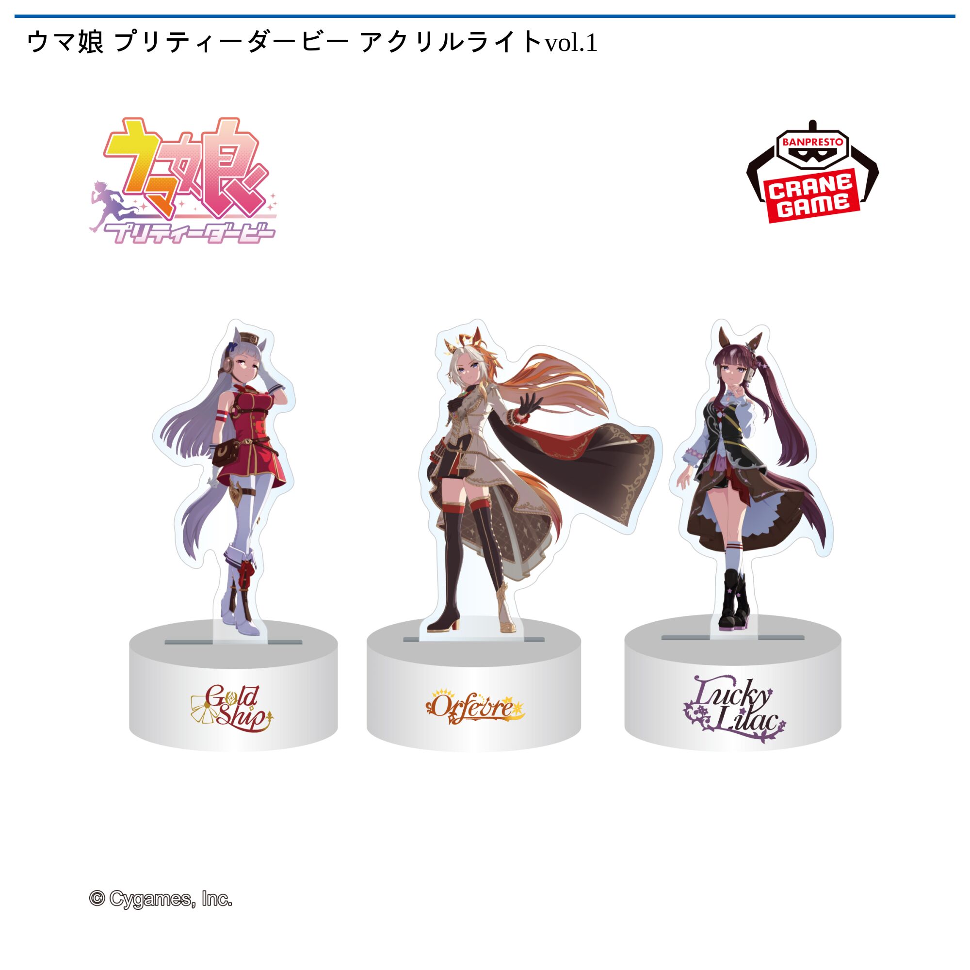 ウマ娘 プリティーダービー アクリルライトvol．1