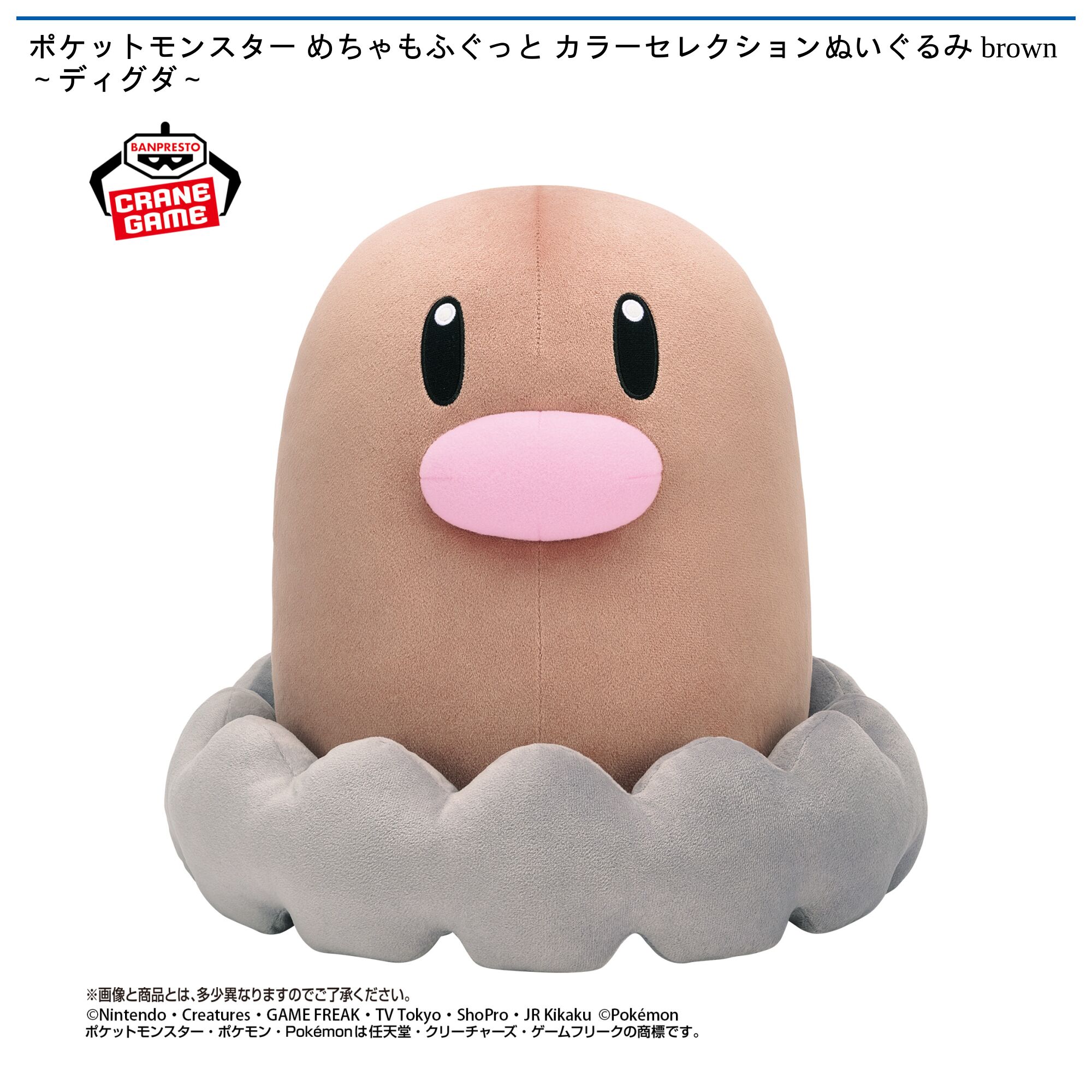 ポケットモンスター めちゃもふぐっと カラーセレクションぬいぐるみ brown～ディグダ～