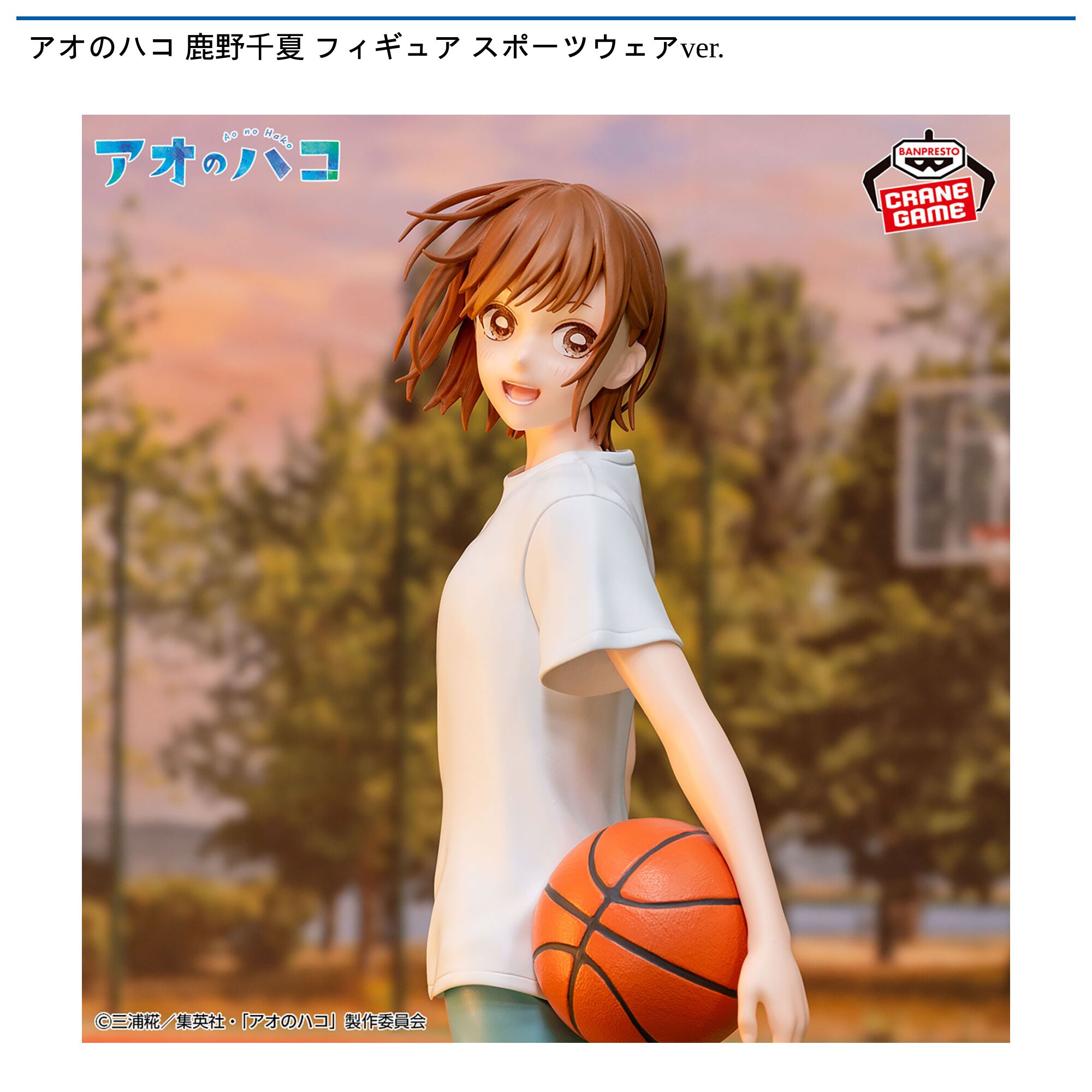 アオのハコ 鹿野千夏 フィギュア スポーツウェアver．