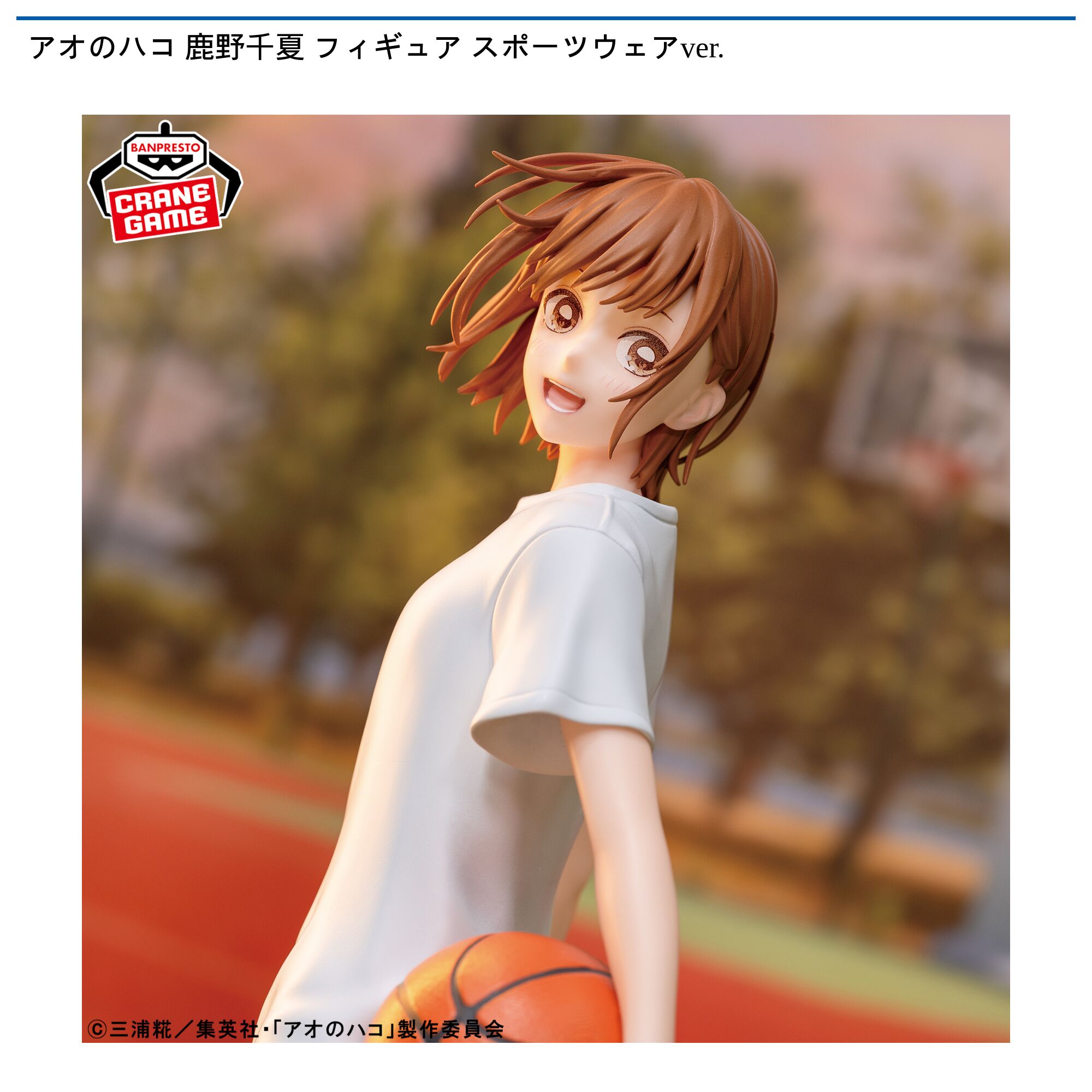 アオのハコ 鹿野千夏 フィギュア スポーツウェアver．