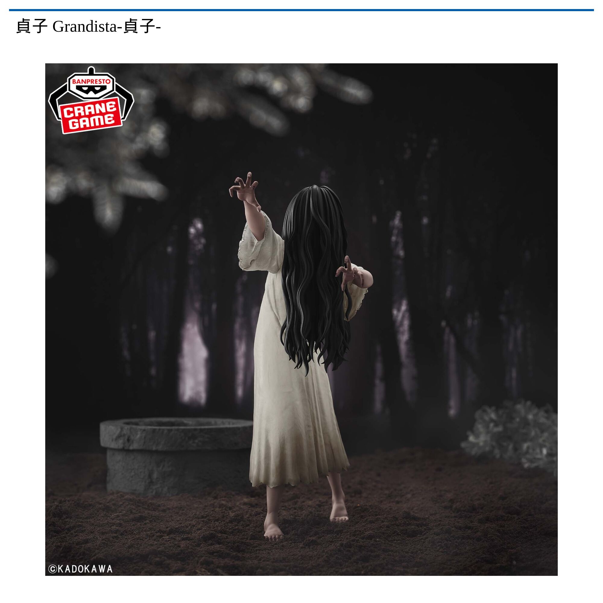貞子 Grandista-貞子-