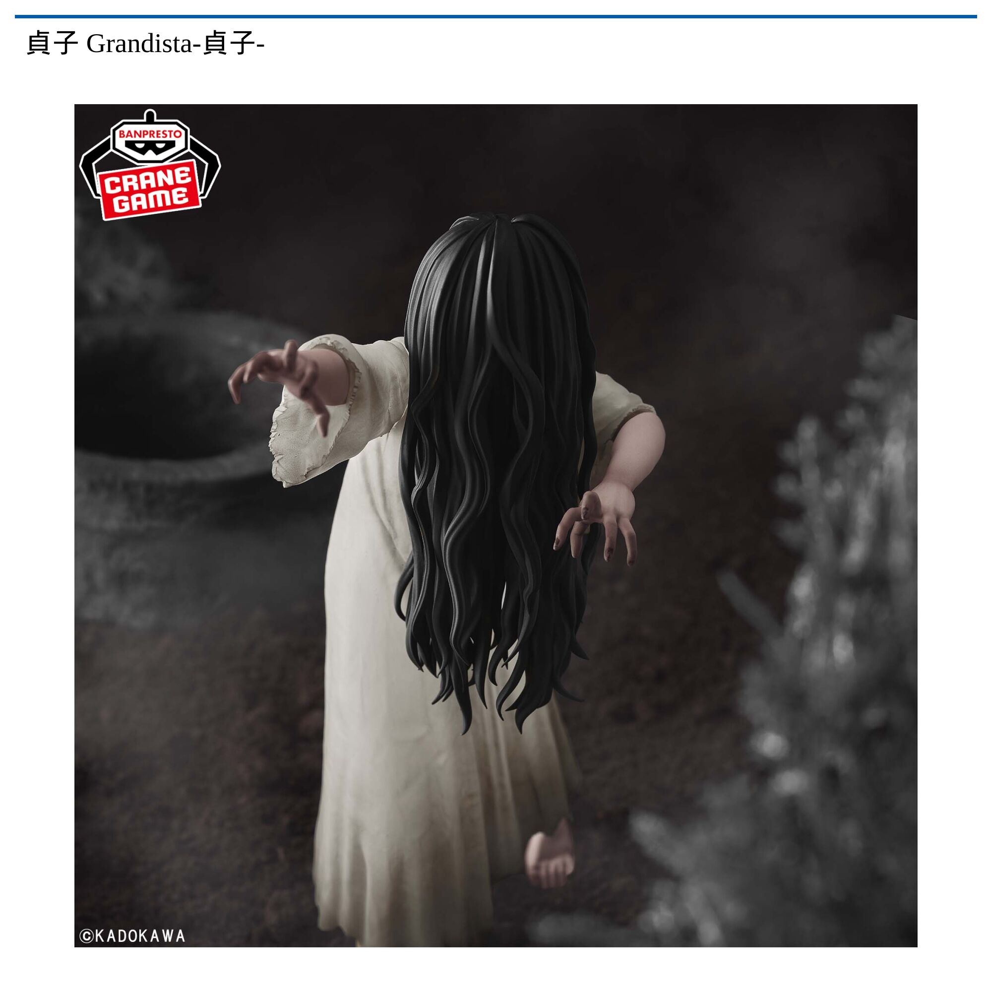 貞子 Grandista-貞子-