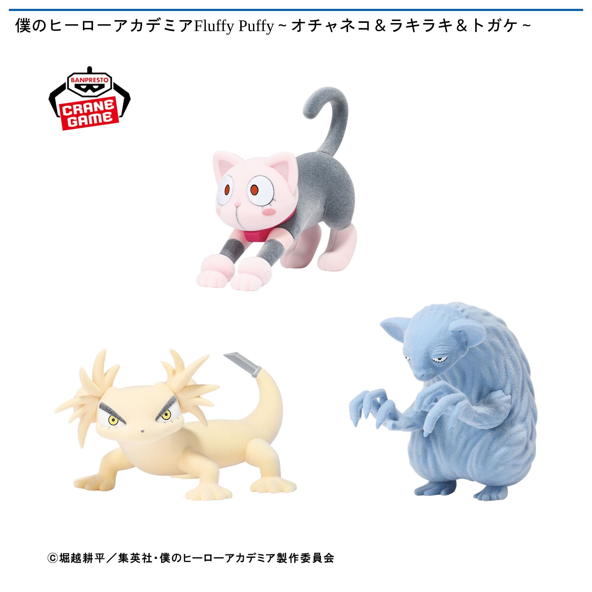 僕のヒーローアカデミアFluffy Puffy～オチャネコ＆ラキラキ＆トガケ～