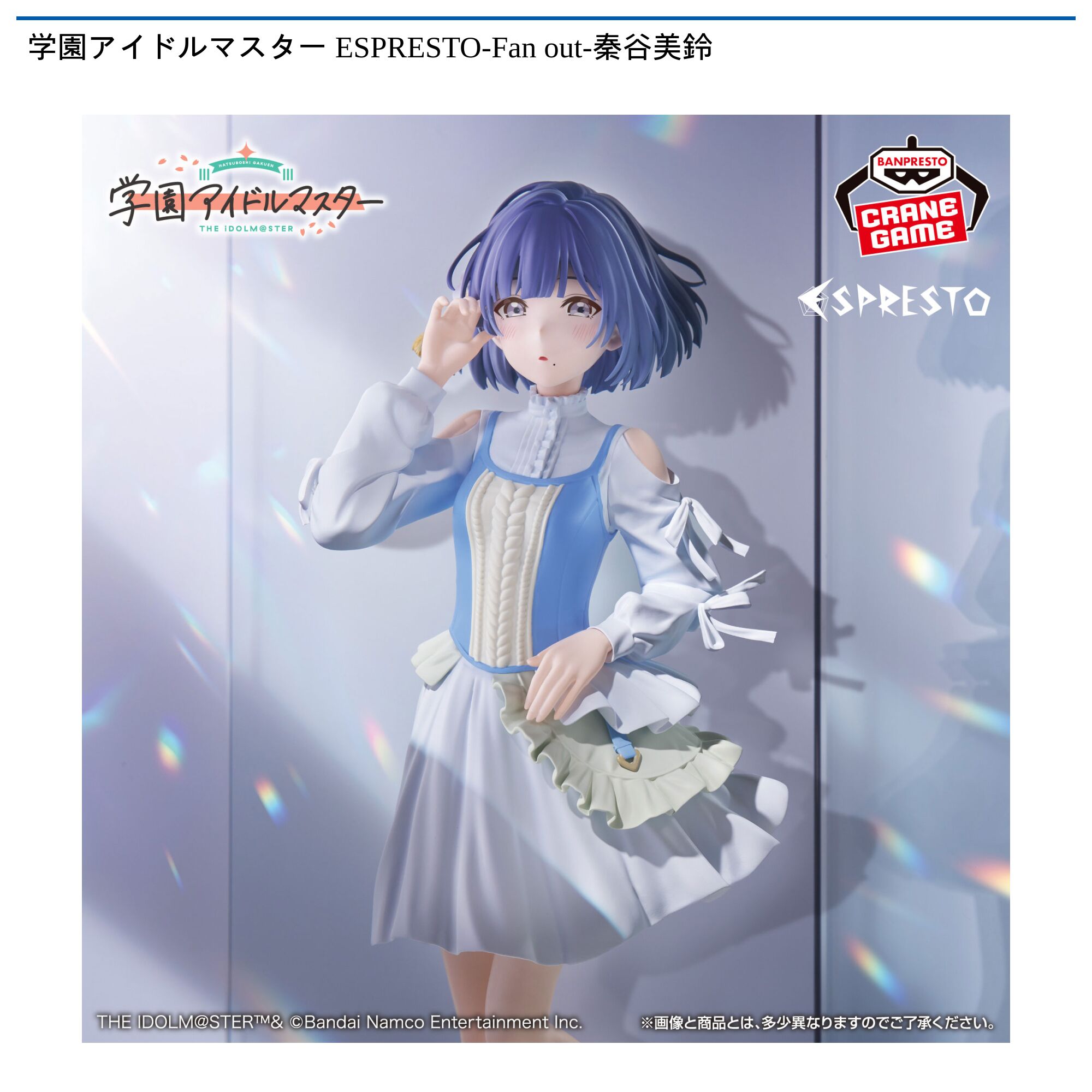 学園アイドルマスター ESPRESTO-Fan out-秦谷美鈴