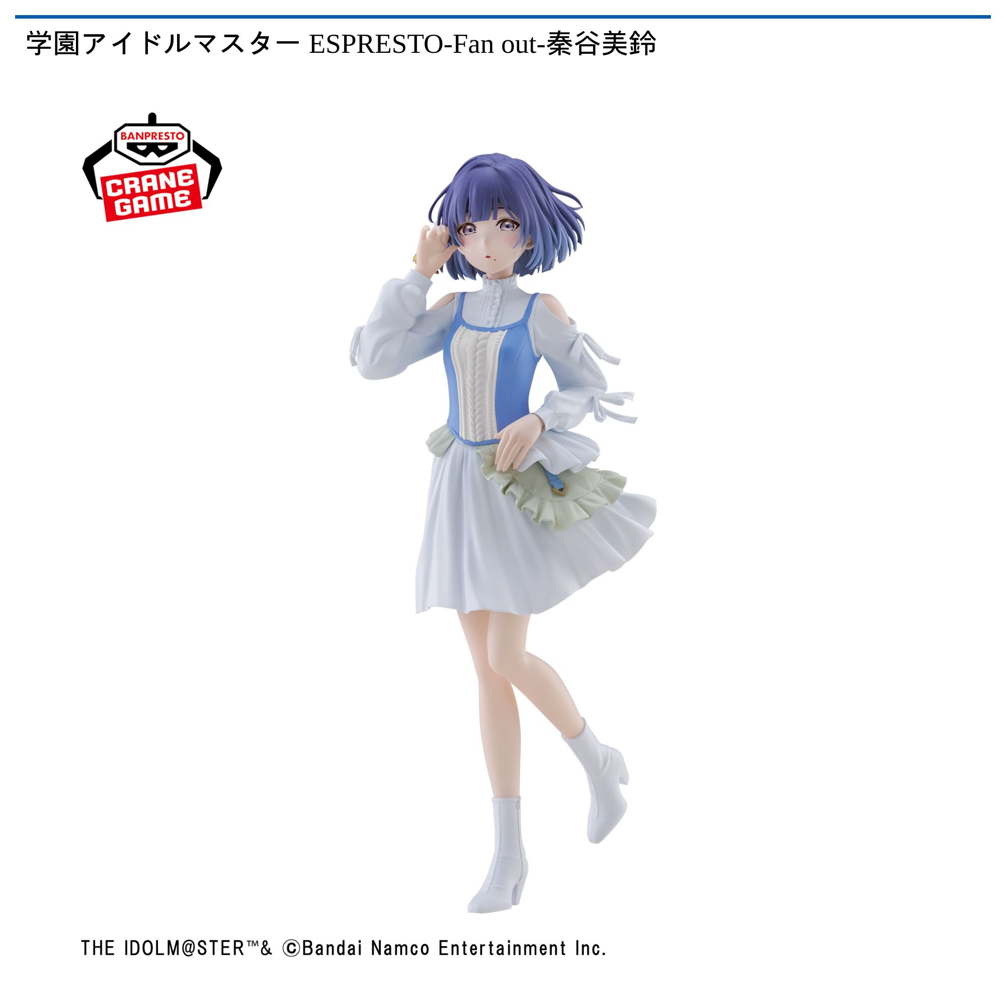 学園アイドルマスター ESPRESTO-Fan out-秦谷美鈴