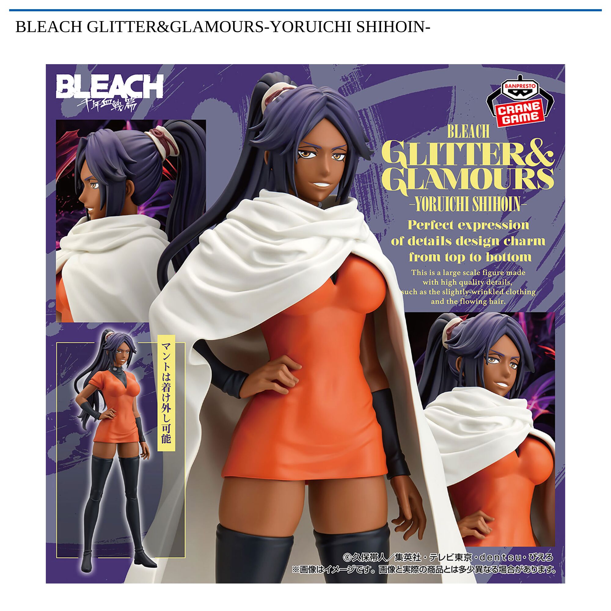 BLEACH GLITTER&GLAMOURS-YORUICHI SHIHOIN-