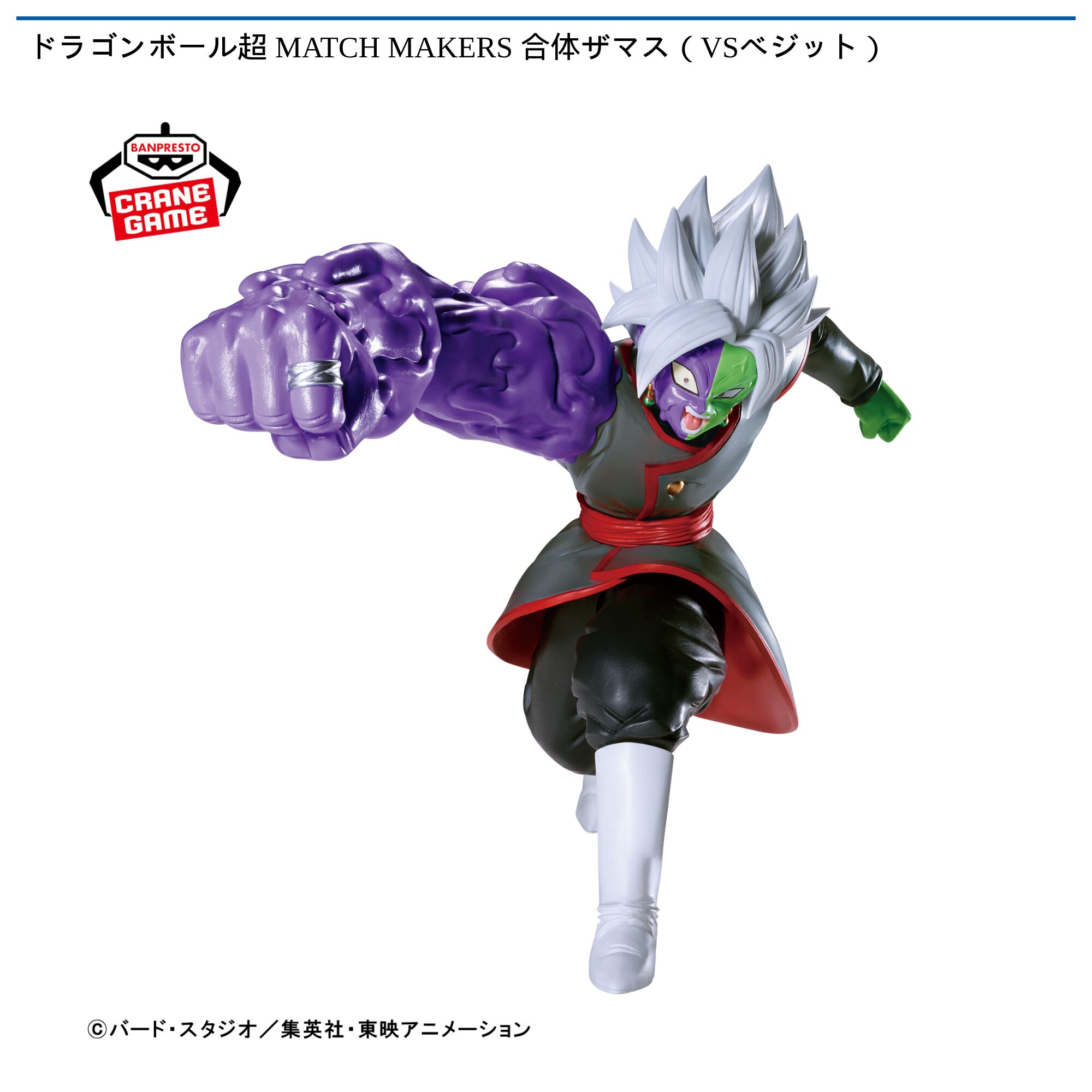 ドラゴンボール超 MATCH MAKERS 合体ザマス（VSベジット）