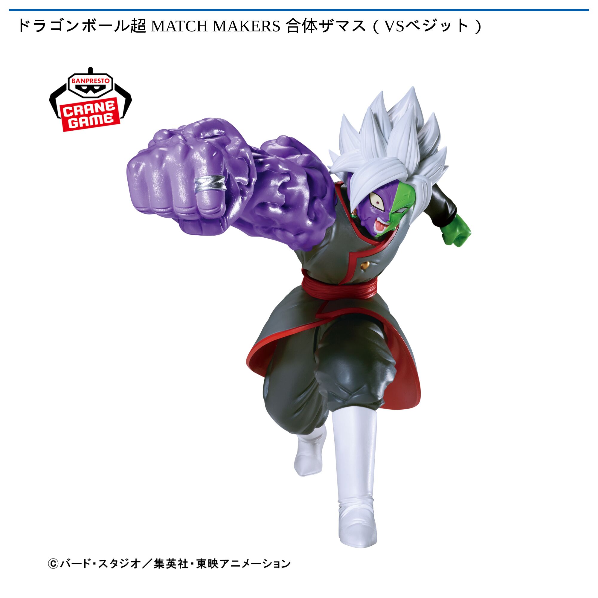 ドラゴンボール超 MATCH MAKERS 合体ザマス（VSベジット）