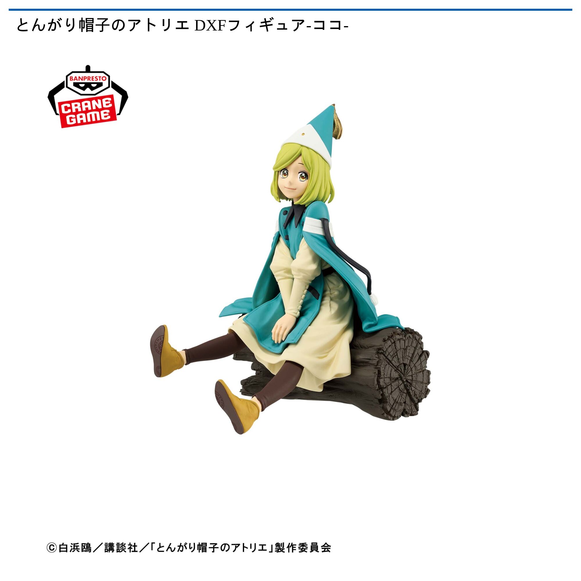 とんがり帽子のアトリエ DXFフィギュア-ココ-
