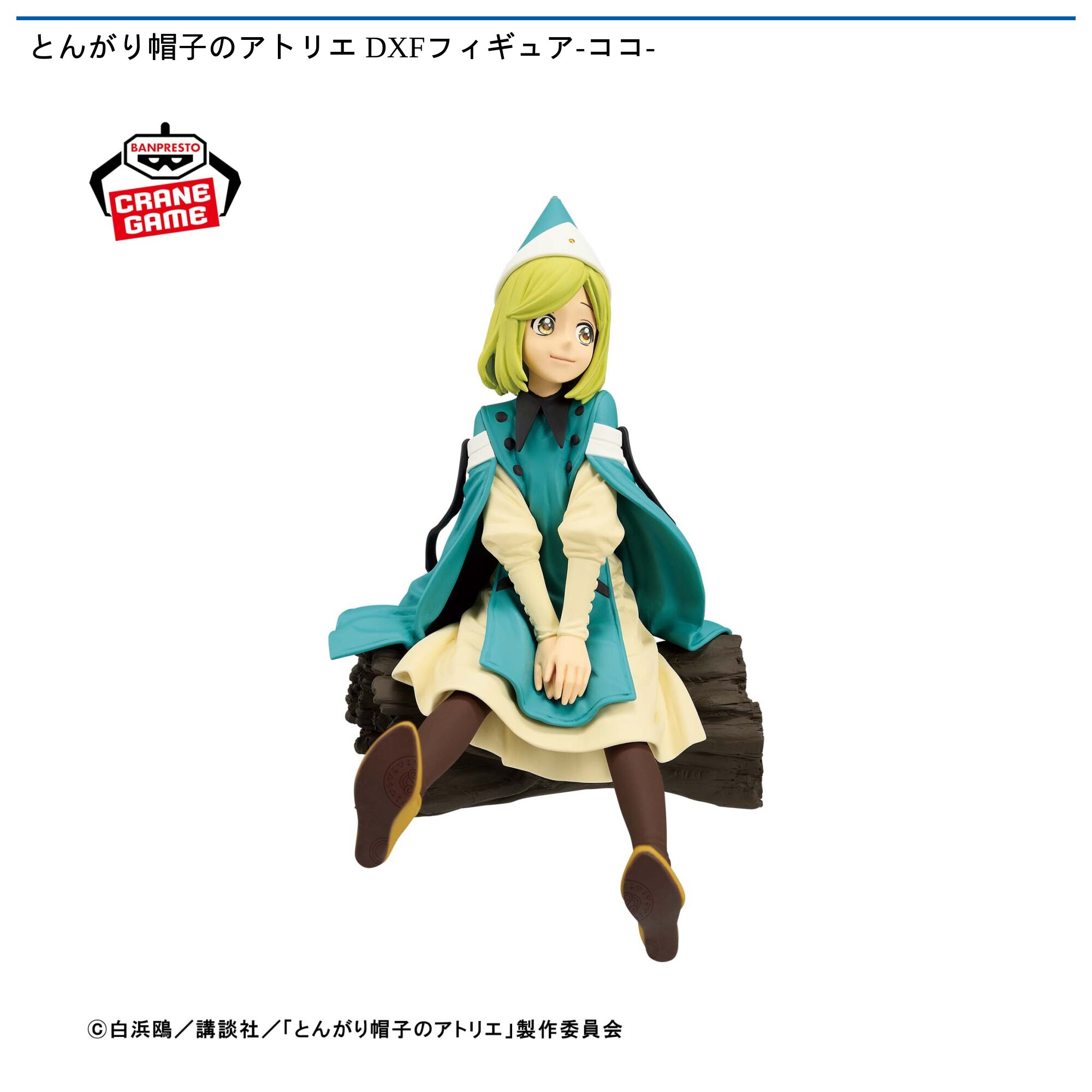 とんがり帽子のアトリエ DXFフィギュア-ココ-