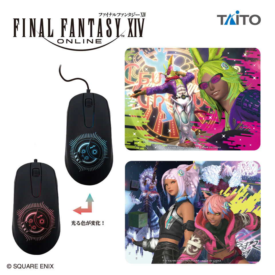 ファイナルファンタジーXIV　光るマウス＆マウスパッドセット　vol．5