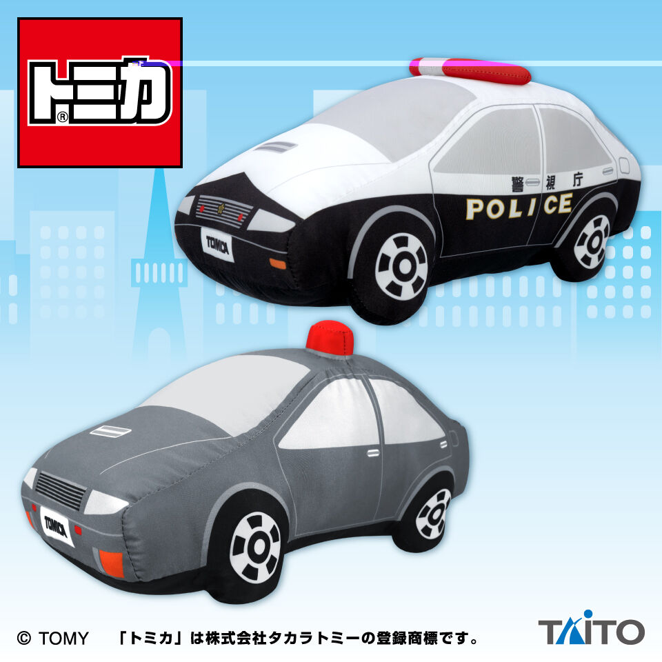 トミカ　特大サイズぬいぐるみ　パトカー　スポーツカーver．