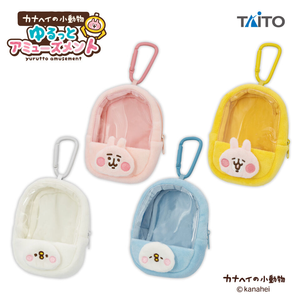 カナヘイの小動物　ゆるっとアミューズメント　アップリケポーチ