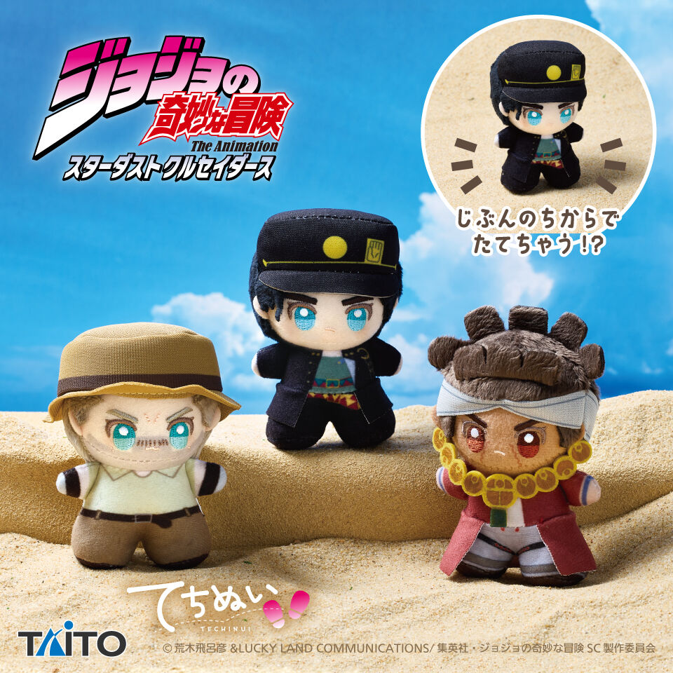 『ジョジョの奇妙な冒険 スターダストクルセイダース』　てちぬい　空条承太郎＆ジョセフ・ジョースター＆モハメド・アヴドゥル